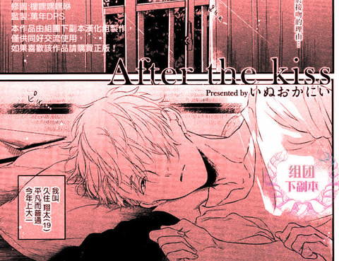After the kiss