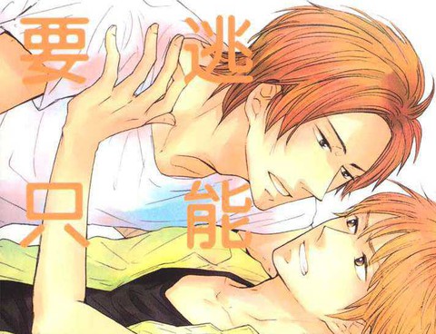 要逃只能趁現在