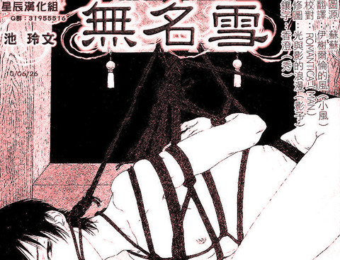 無名雪