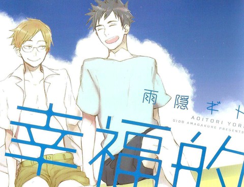 幸福的青鳥