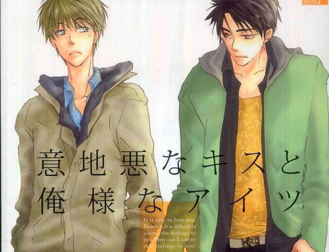 酷男的惡作劇之吻