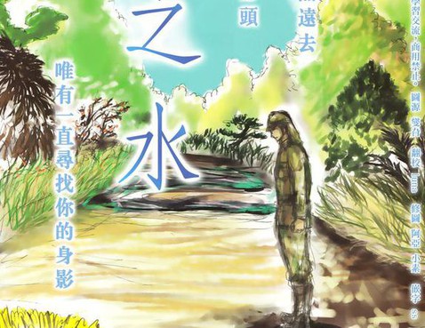 逃之水