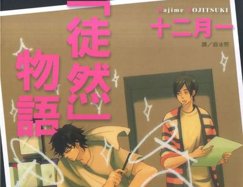 徒然物語