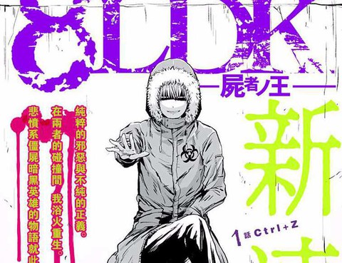 8LDK -死者之王-