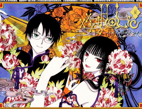 xxxHOLiC·戻