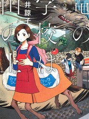 龍的學校在山上