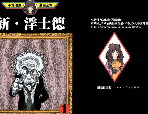 新·浮士德