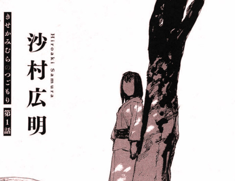 鬼脊上村的陰雲