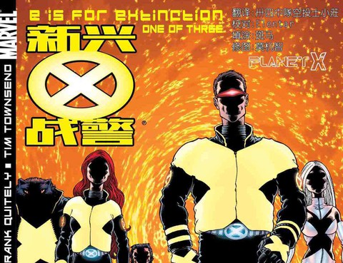 新興X戰警：滅絕之日