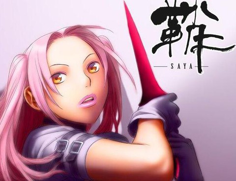 鞘-SAYA-