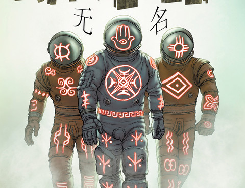 無名