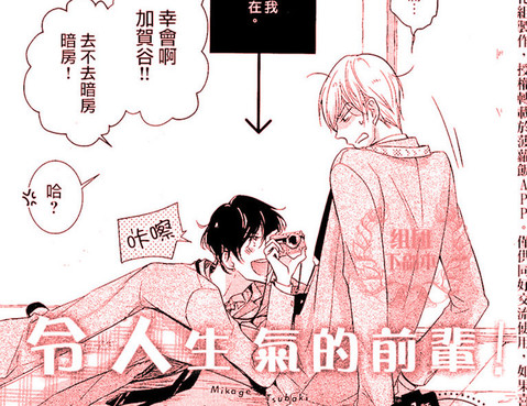 令人生氣的前輩