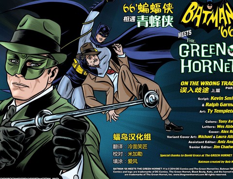 66蝙蝠俠與青蜂俠