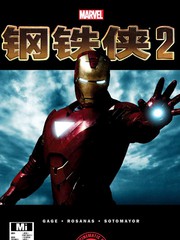 鋼鐵俠2