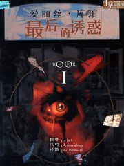 最後的誘惑