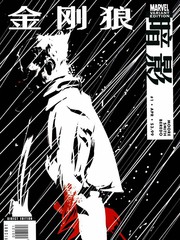 金剛狼：暗影
