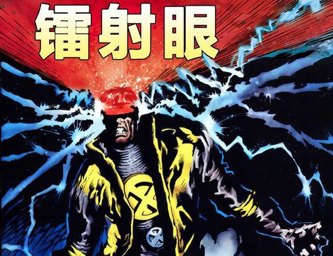 鐳射眼