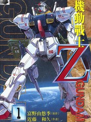 高達Z