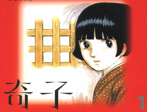 奇子