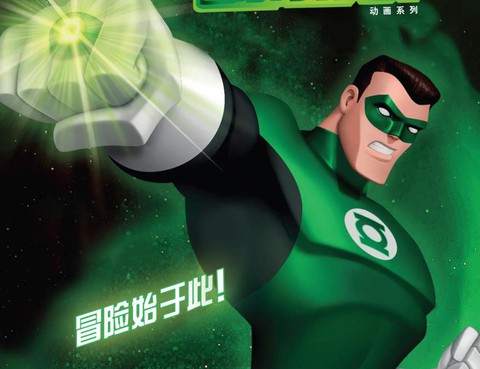 綠燈俠：動畫系列