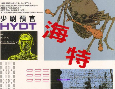 少尉預官海特