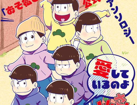 我愛你們喲，阿鬆