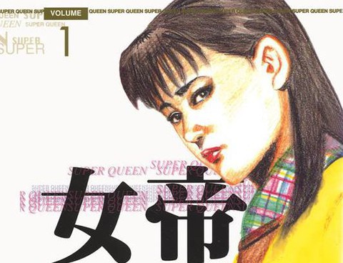 女帝Super Queen