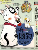 家有賤狗