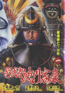 影武者德川家康