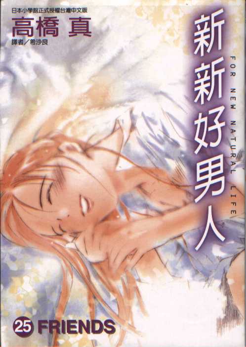 新新好男人