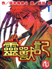 靈獸記