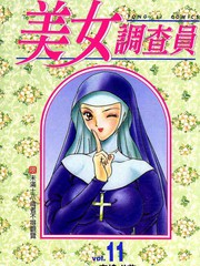 美女調查員