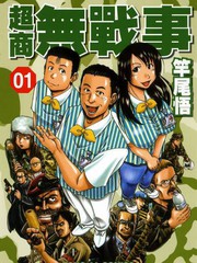 超商無戰事