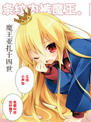 不付房租的魔王