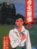 今生無悔