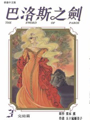 巴洛斯之劍