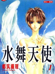 水舞天使