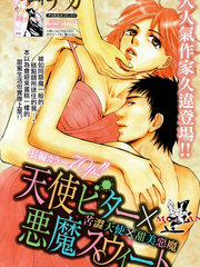 苦澀天使X甜美惡魔