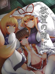 任慾望沸騰