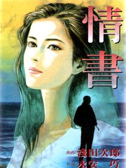 情書