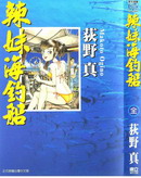 辣妹海釣船