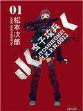 JK女子攻兵