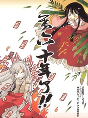 第六十年了