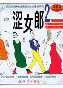 澀女郎