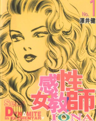 感性女教師