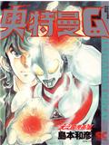 奧特曼G