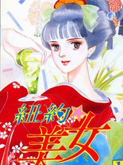 紐約美女