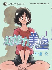 超能力美空