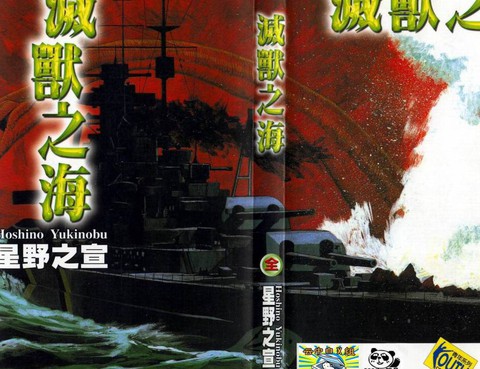 滅獸之海