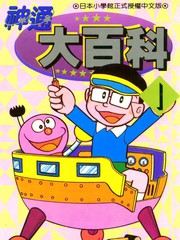 奇天烈大百科